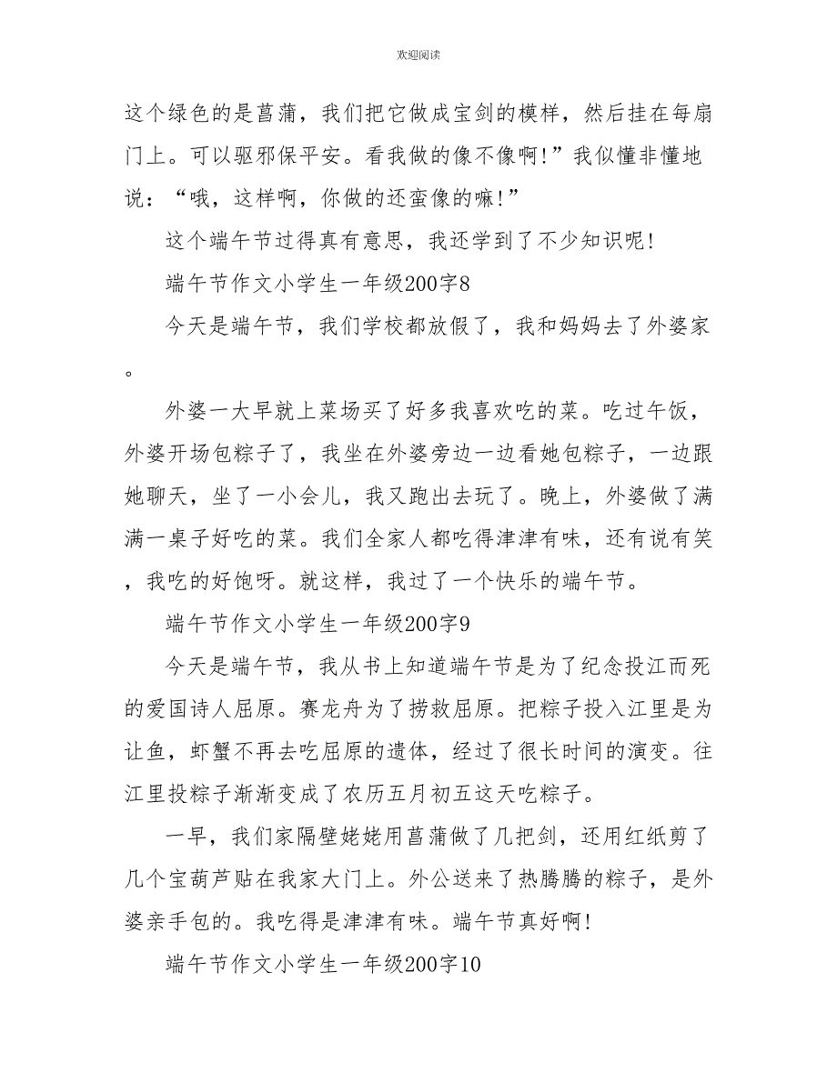 端午节作文小学生一年级200字满分范文_第5页