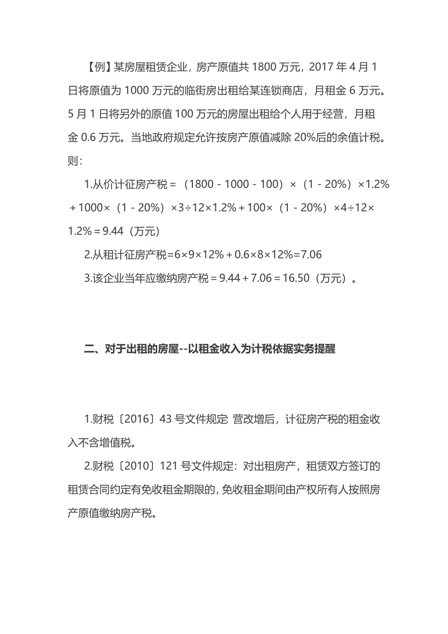 房产税计算案例及从租计算提醒点.docx_第2页