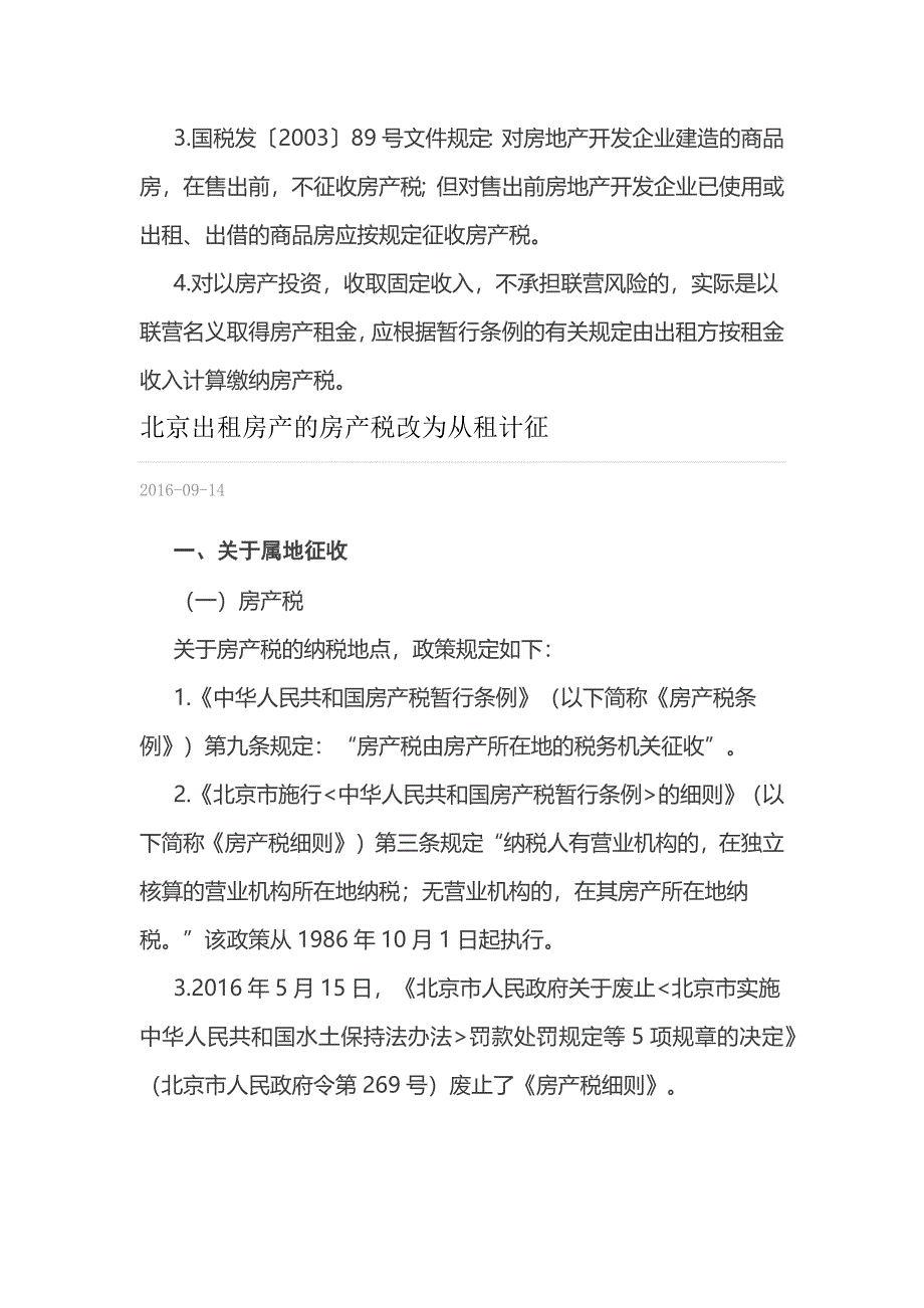 房产税计算案例及从租计算提醒点.docx_第3页