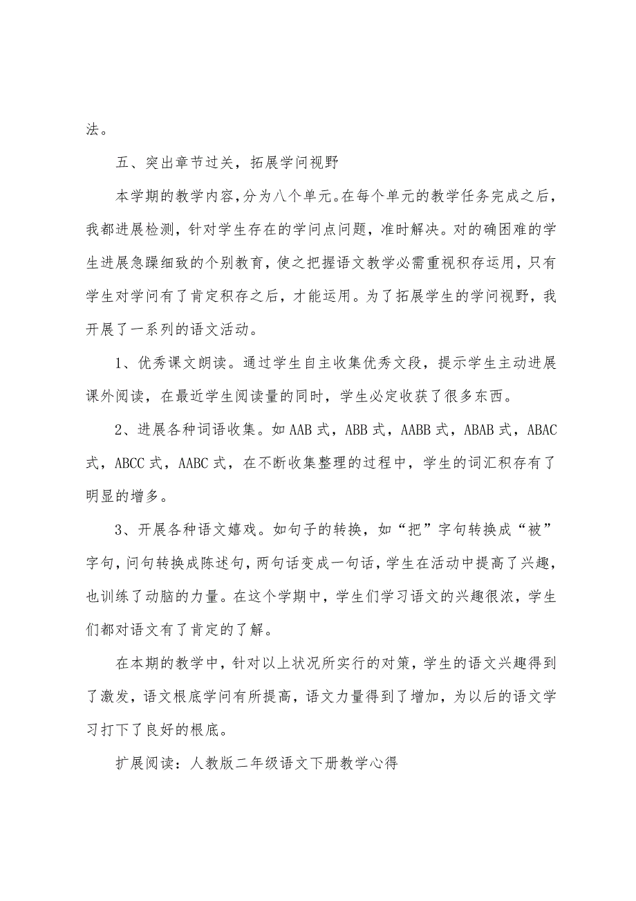 小学人教版二年级语文下册教学心得.docx_第3页