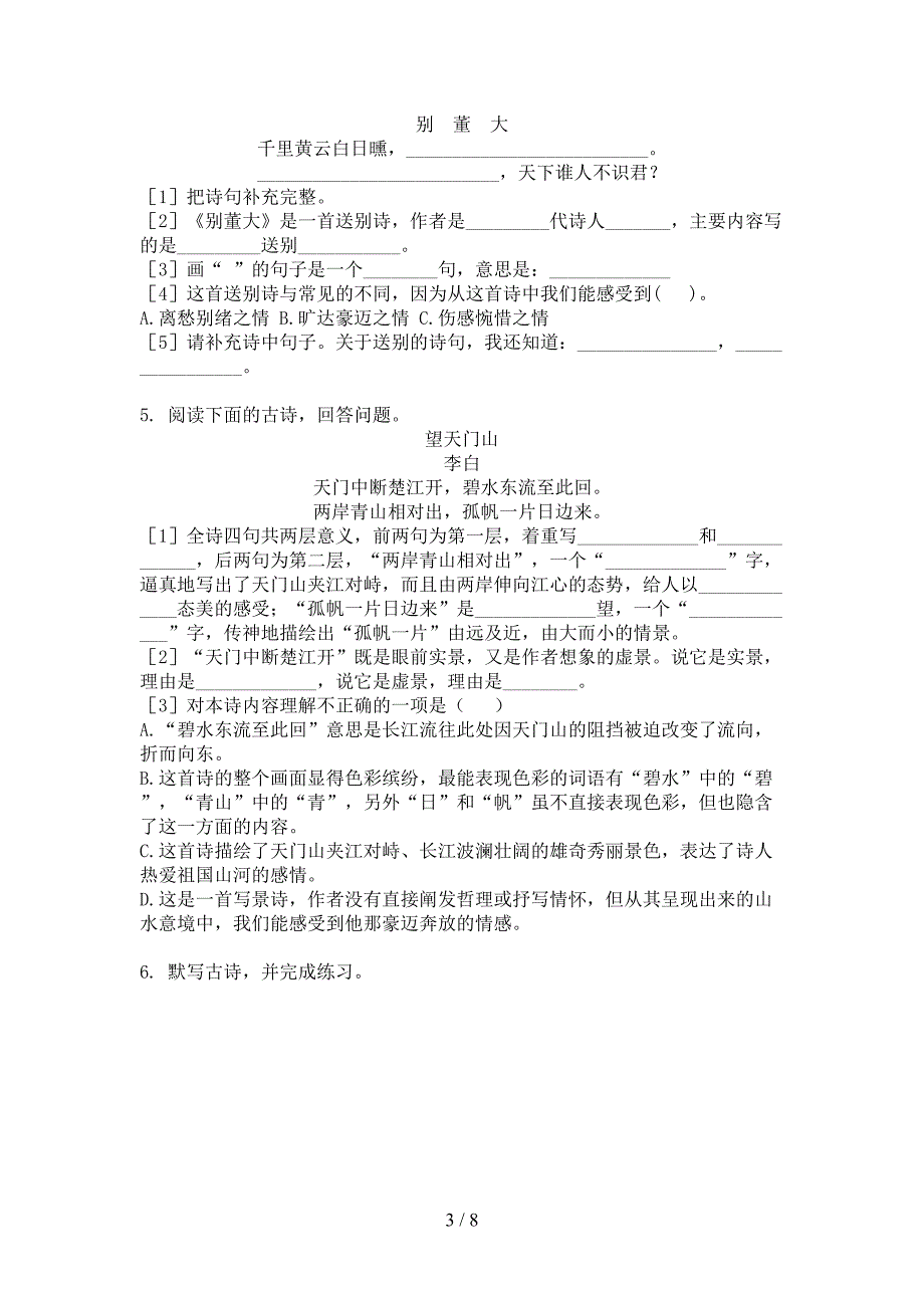 人教版2022年四年级上册语文古诗词理解阅读专项调研_第3页