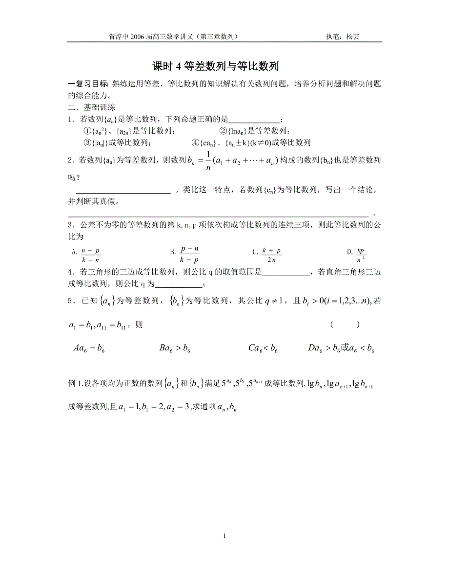 课时4等差数列等比数列.doc_第1页