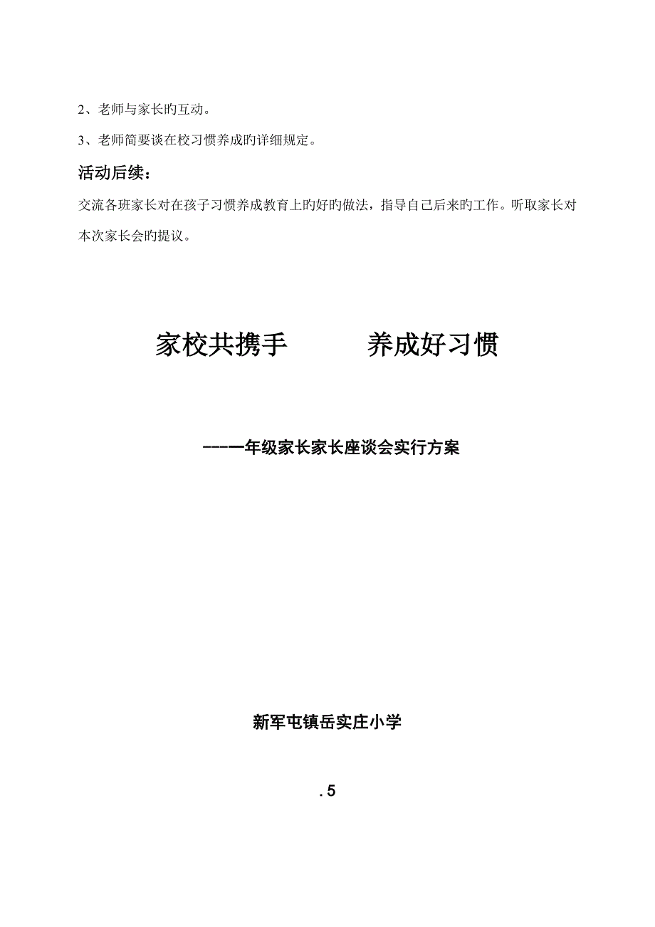 家校共携手养成好习惯一年级家长座谈会方案_第2页