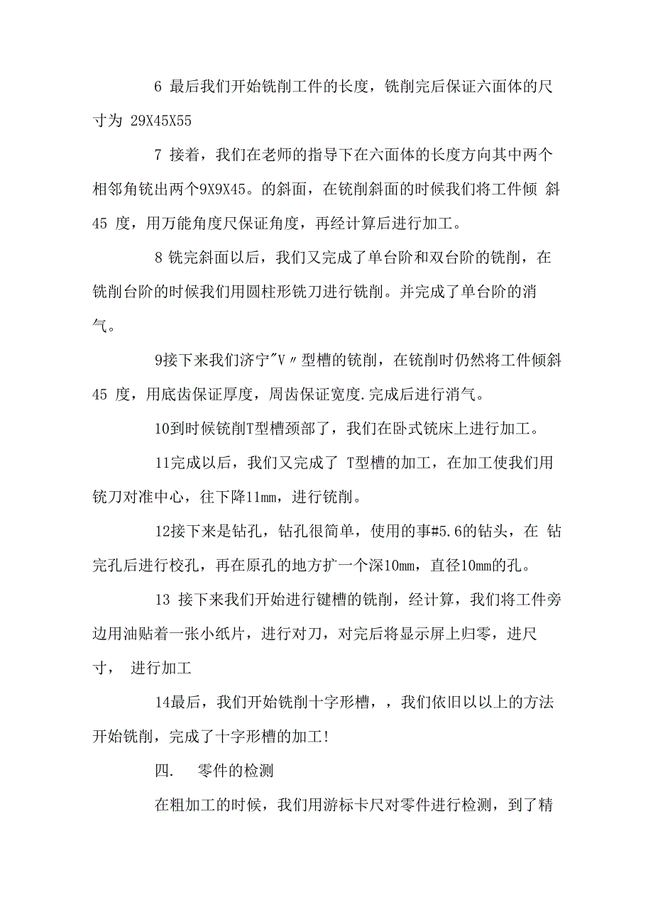 铣工实训报告_第3页