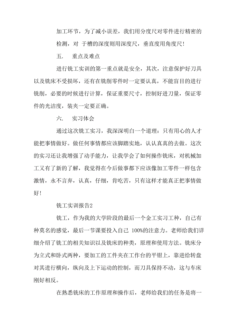 铣工实训报告_第4页