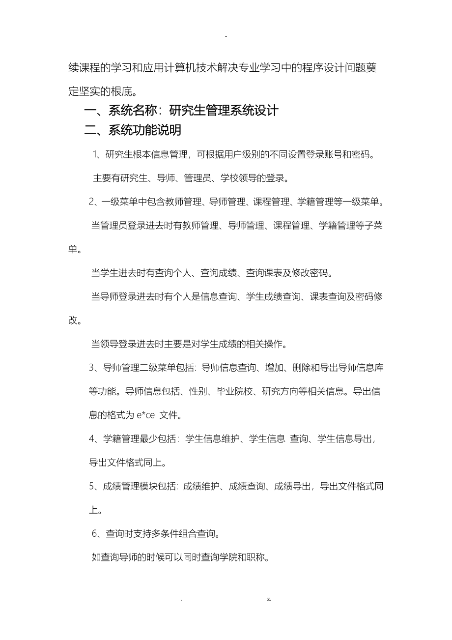 计算机程序设计综合实验报告_第2页