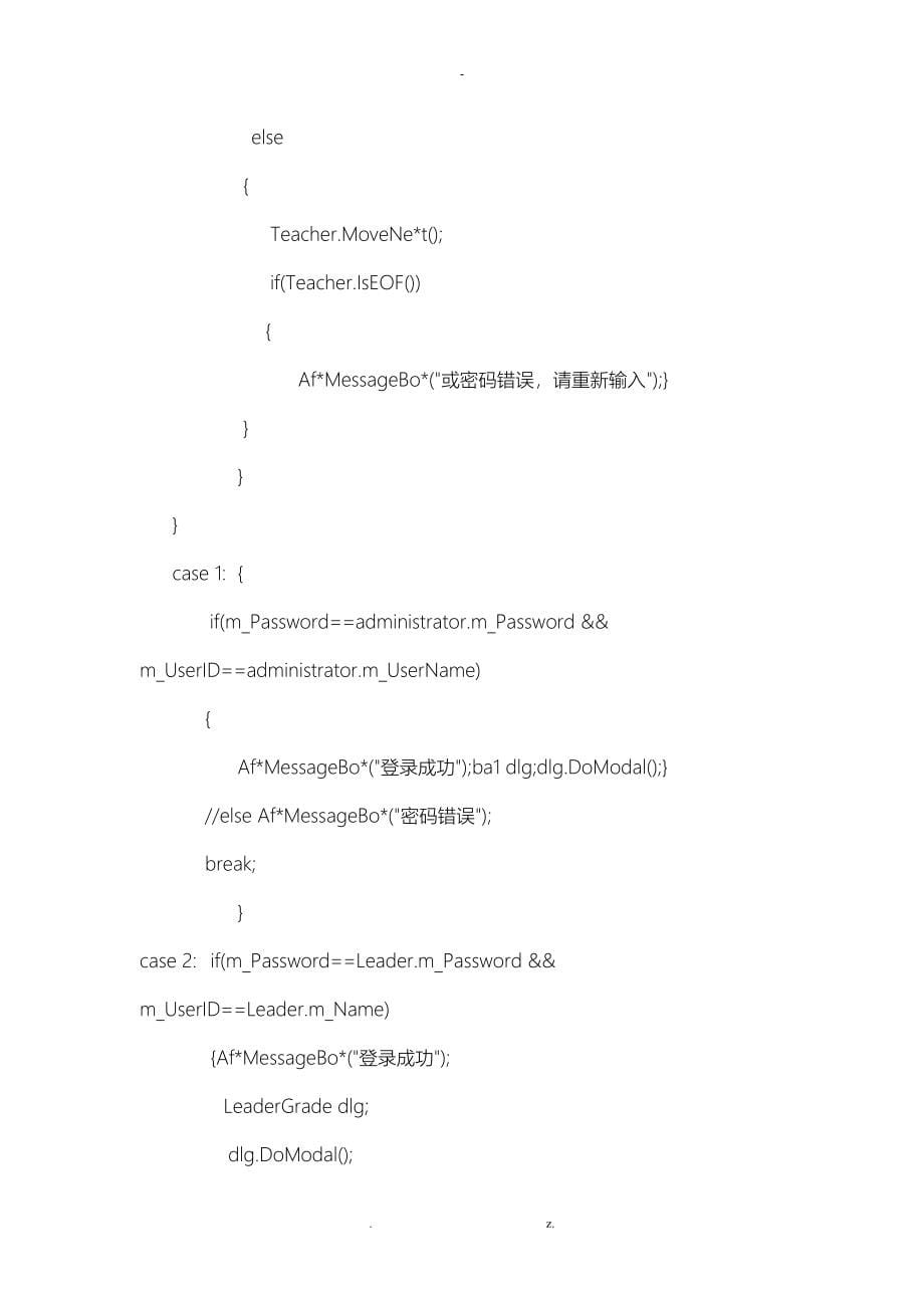 计算机程序设计综合实验报告_第5页