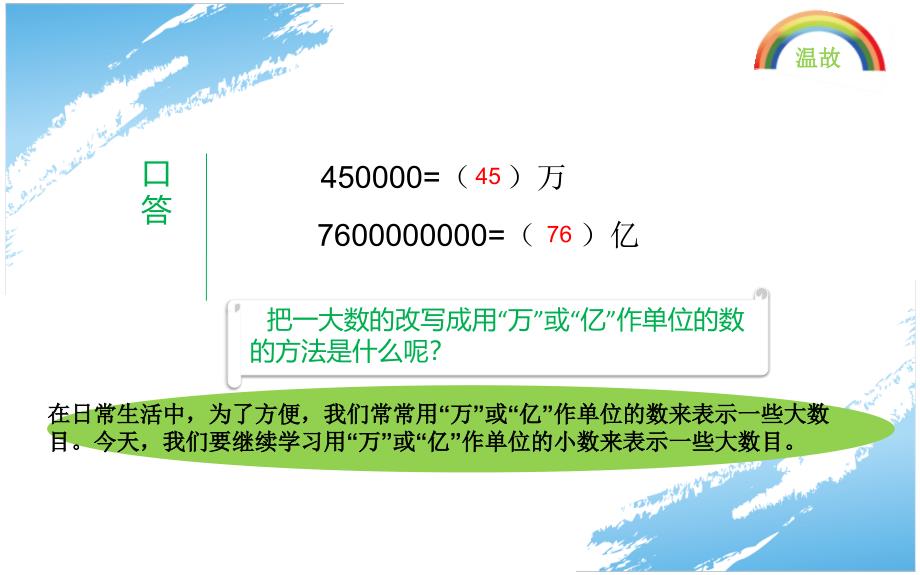 五年级上册数学课件3.5用万或亿作单位的小数表示大数目丨苏教版共10张PPT_第2页