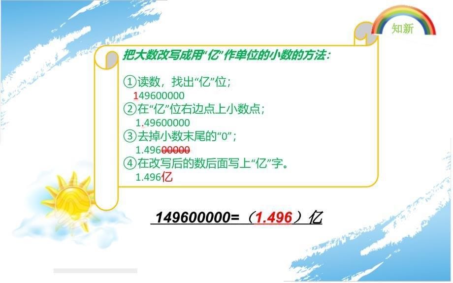 五年级上册数学课件3.5用万或亿作单位的小数表示大数目丨苏教版共10张PPT_第5页