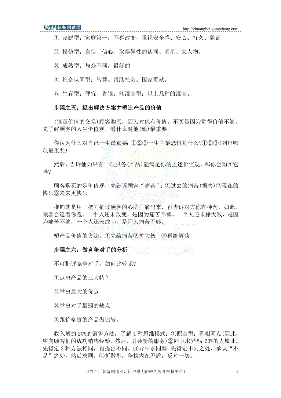 金牌销售技巧：百分百成功销售的十个步骤.doc_第3页