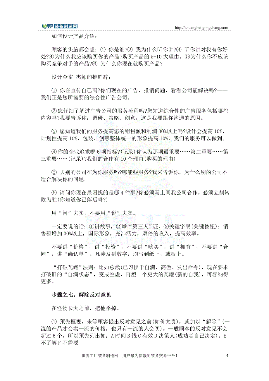 金牌销售技巧：百分百成功销售的十个步骤.doc_第4页