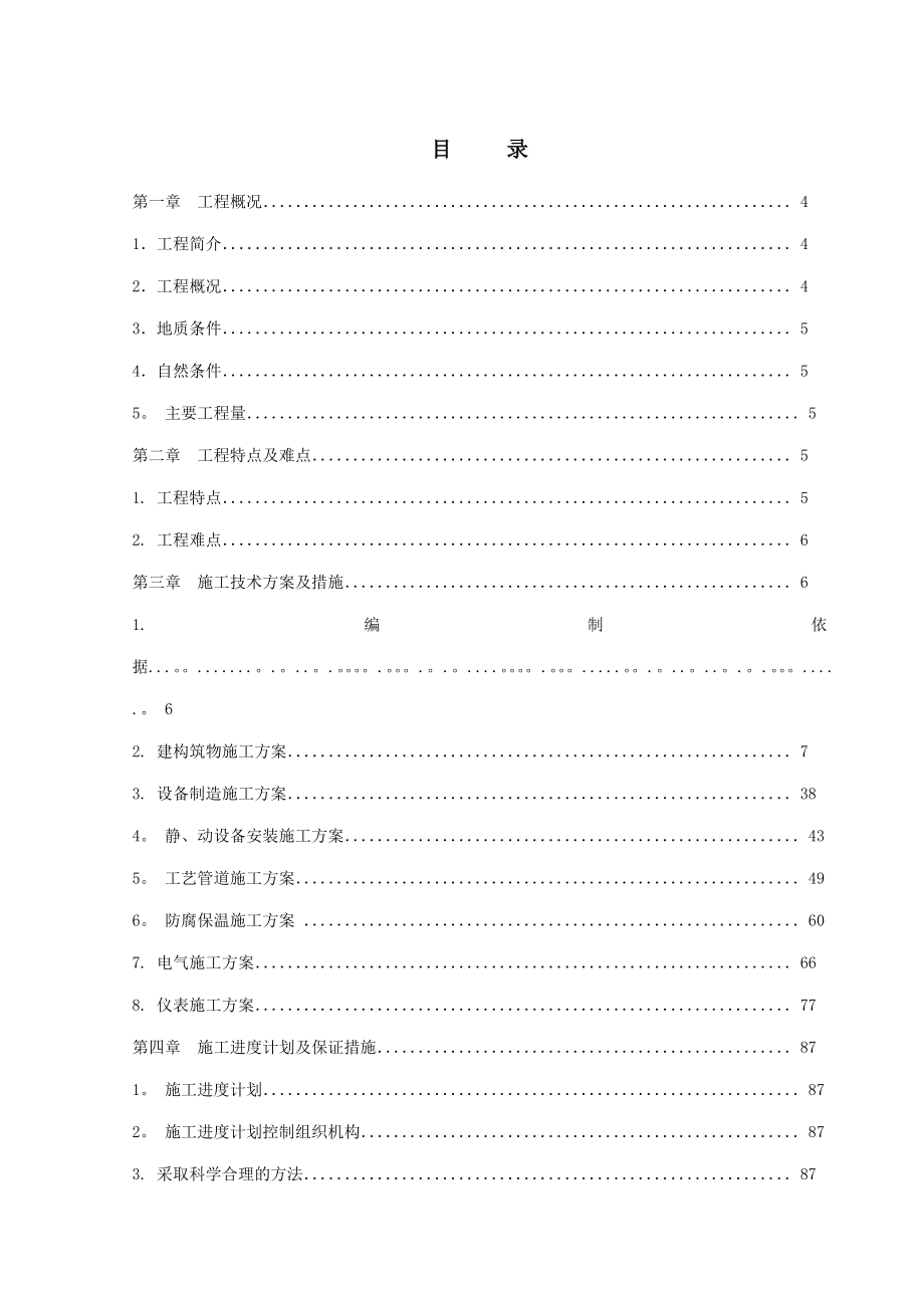 加油站工艺管线施工方案.doc_第1页