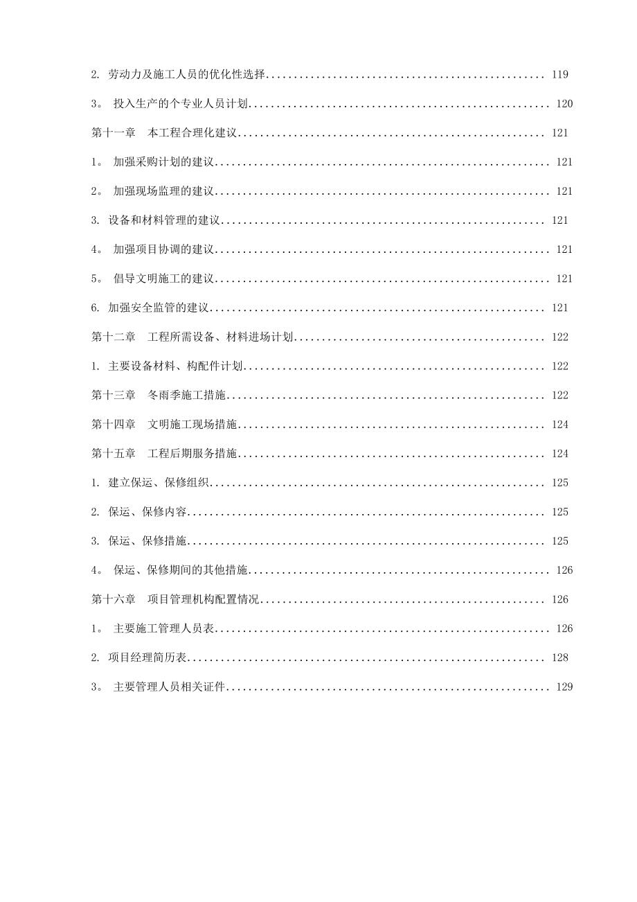 加油站工艺管线施工方案.doc_第3页