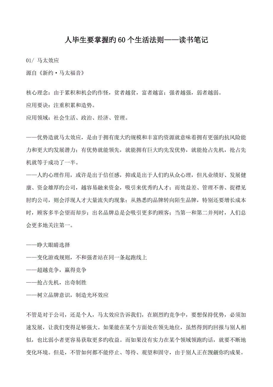 人生要掌握的法则读书专业笔记_第1页