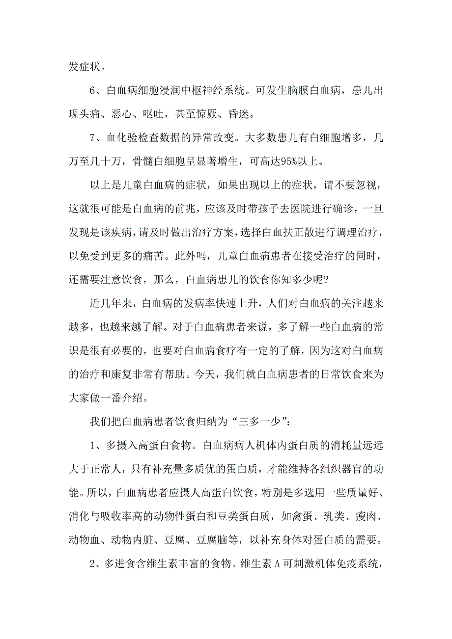 儿童白血病早期的七大症状表现.doc_第2页