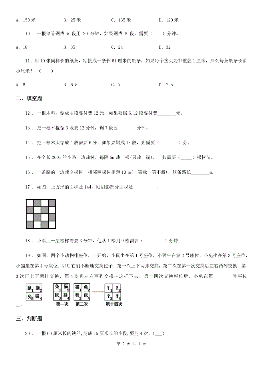 西宁市2019年五年级上册第七单元《数学广角—植树问题》单元测试卷A卷_第2页