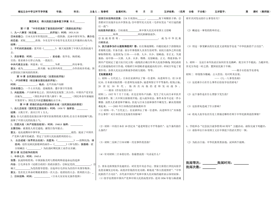 第四单元伟大的抗日战争复习学案_第1页