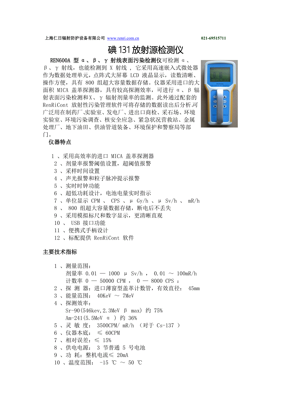 碘131放射源检测仪.doc_第1页