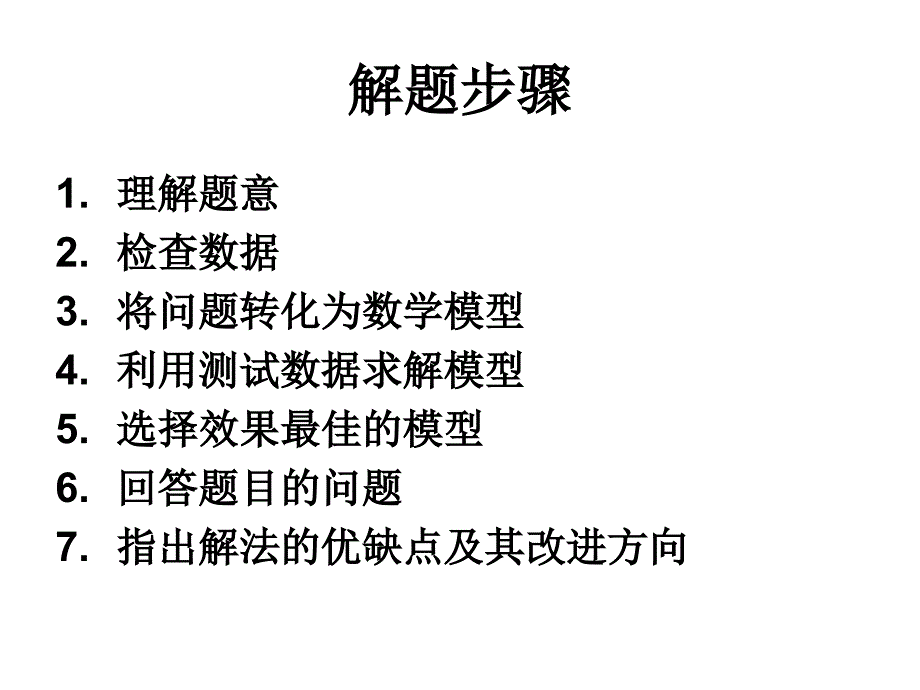 艾滋病疗法的评价及疗效的预测PPT课件_第4页