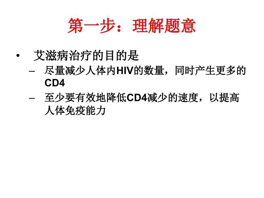 艾滋病疗法的评价及疗效的预测PPT课件_第5页