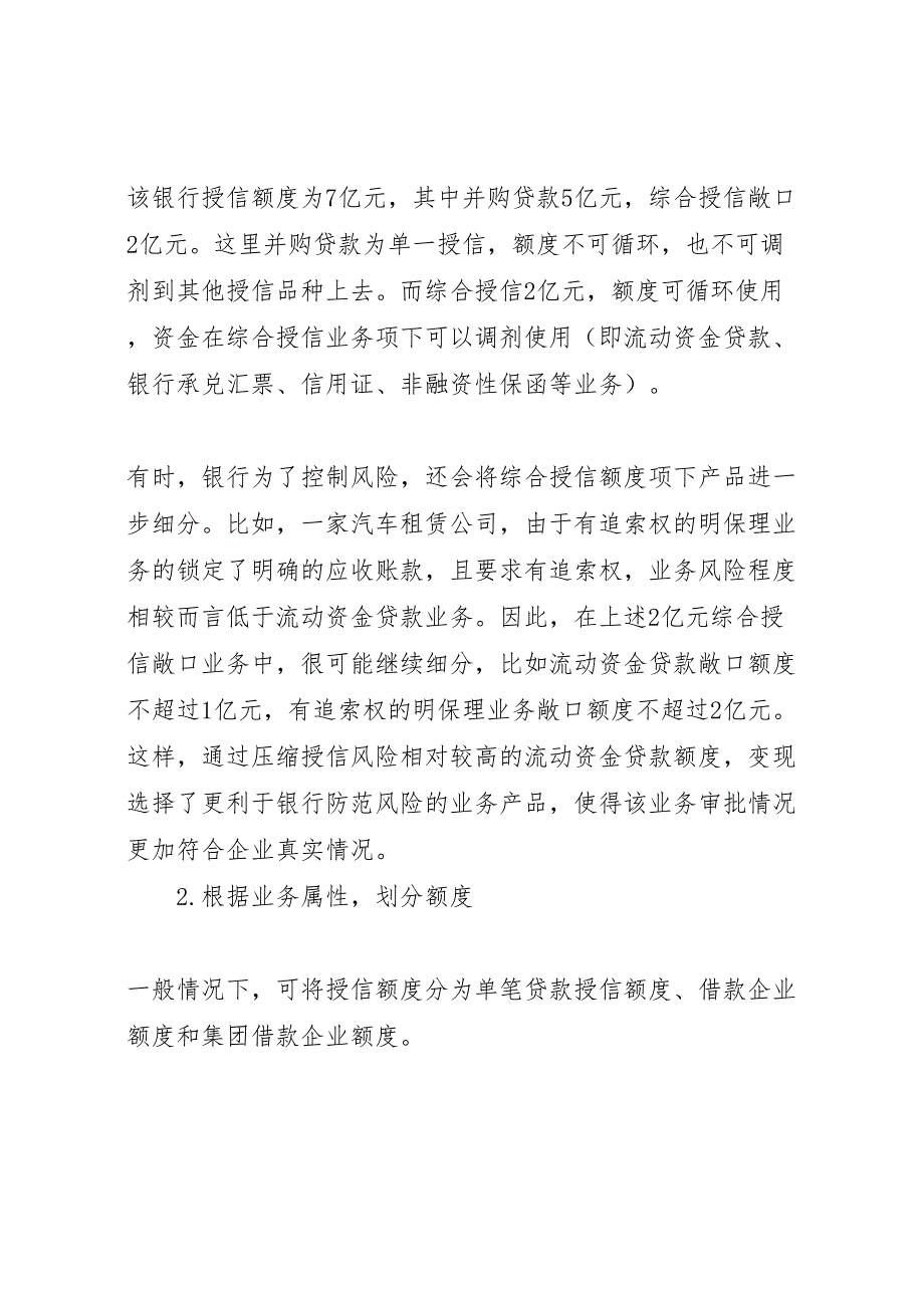 授信方案应该这么看第2篇授信额度范文合集_第2页