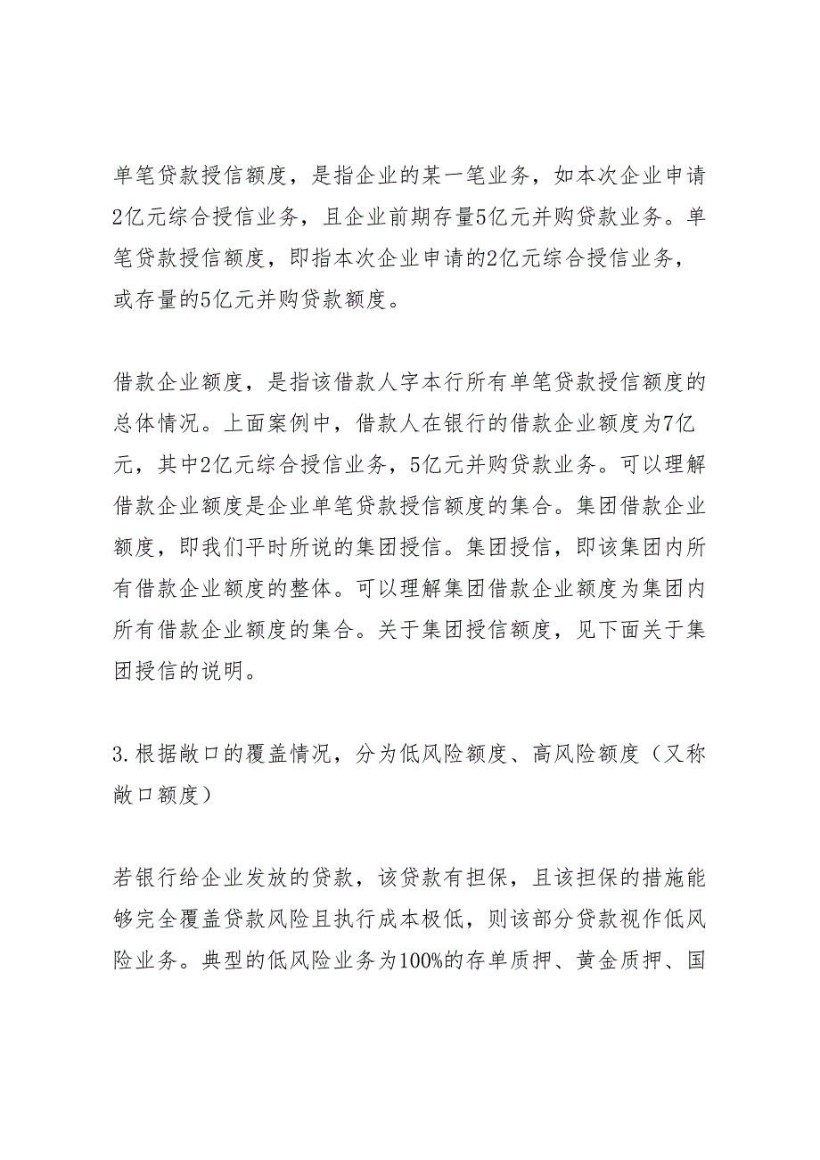 授信方案应该这么看第2篇授信额度范文合集_第3页