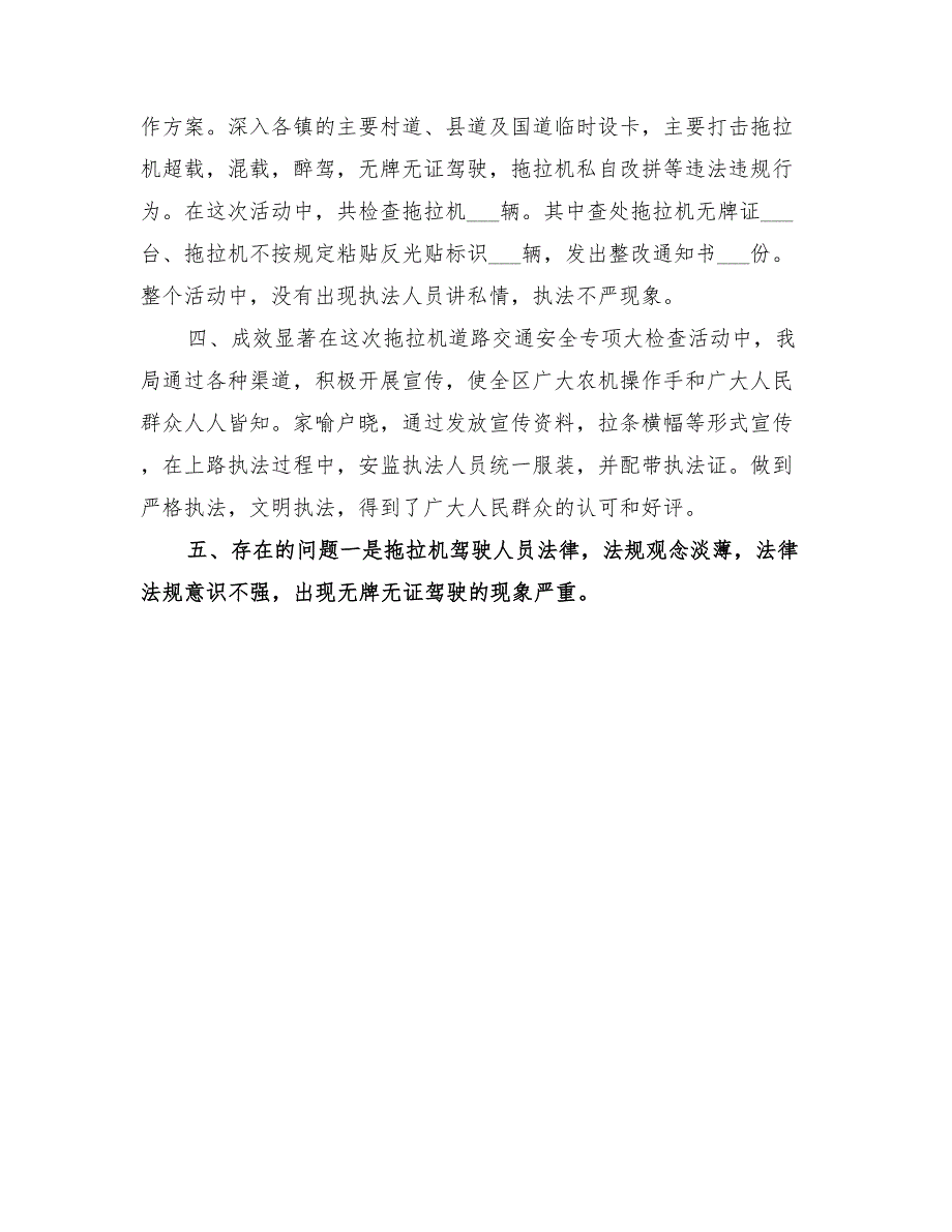 2022年农机局农机安全生产大检查工作总结_第2页