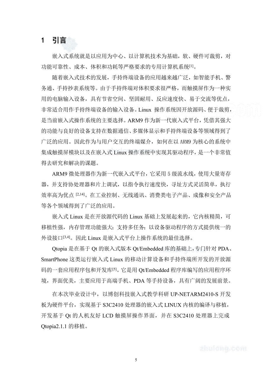 基于处理器SC22410的手持终端触摸屏的设计.doc_第5页