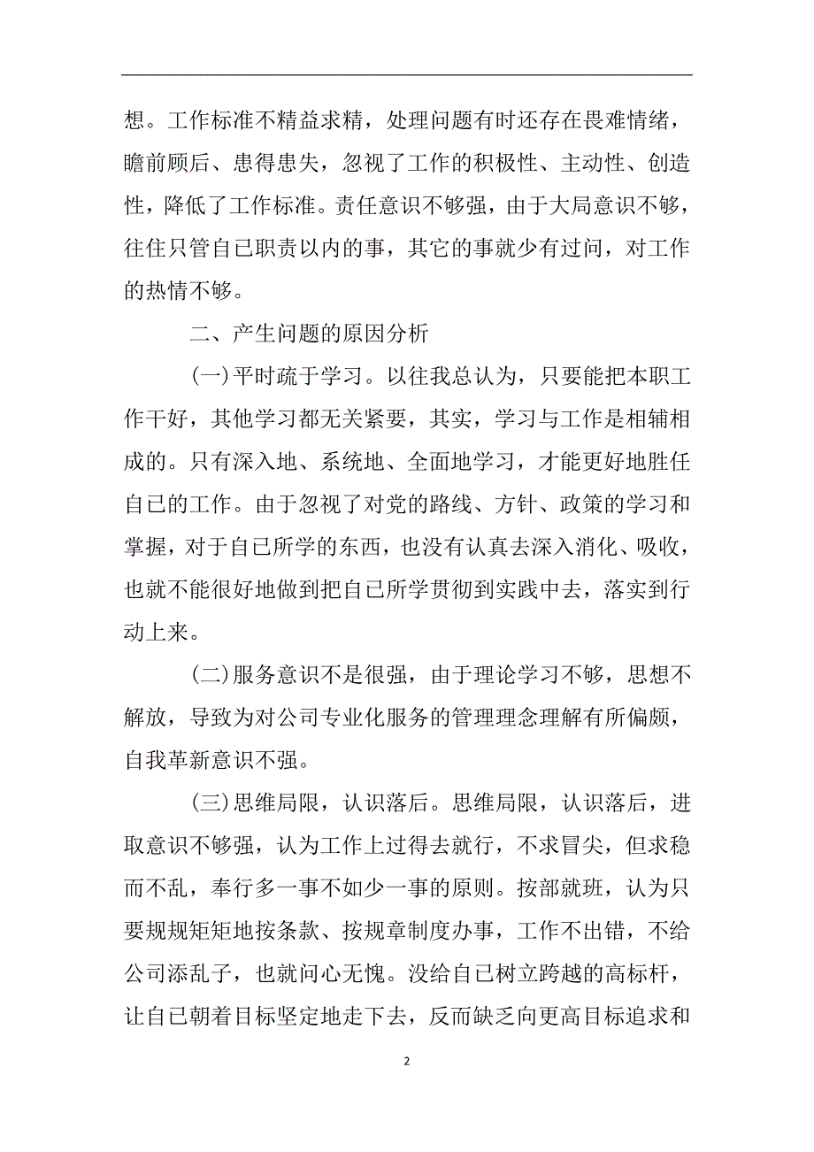 职工工作作风自查自纠情况报告.doc_第2页