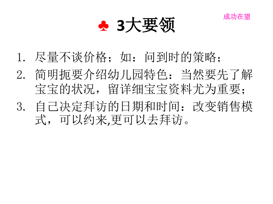 K12学科类教育机构电话邀约话术.ppt_第3页