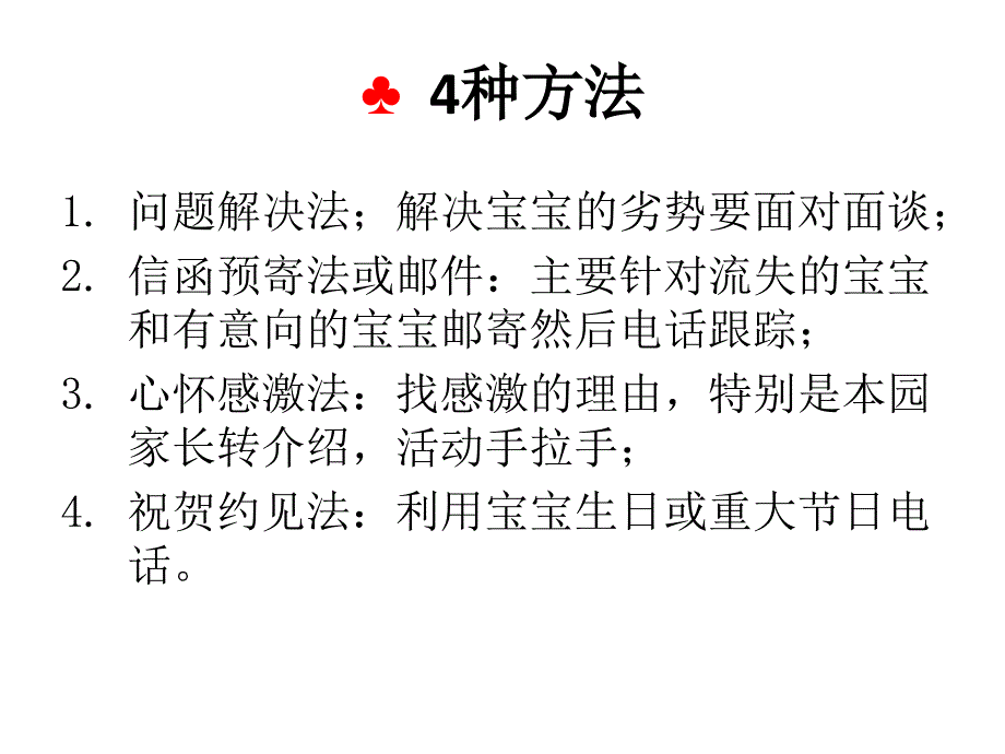 K12学科类教育机构电话邀约话术.ppt_第4页