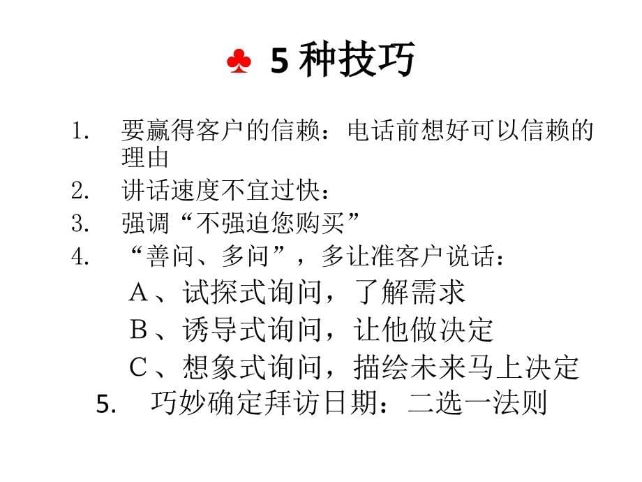 K12学科类教育机构电话邀约话术.ppt_第5页