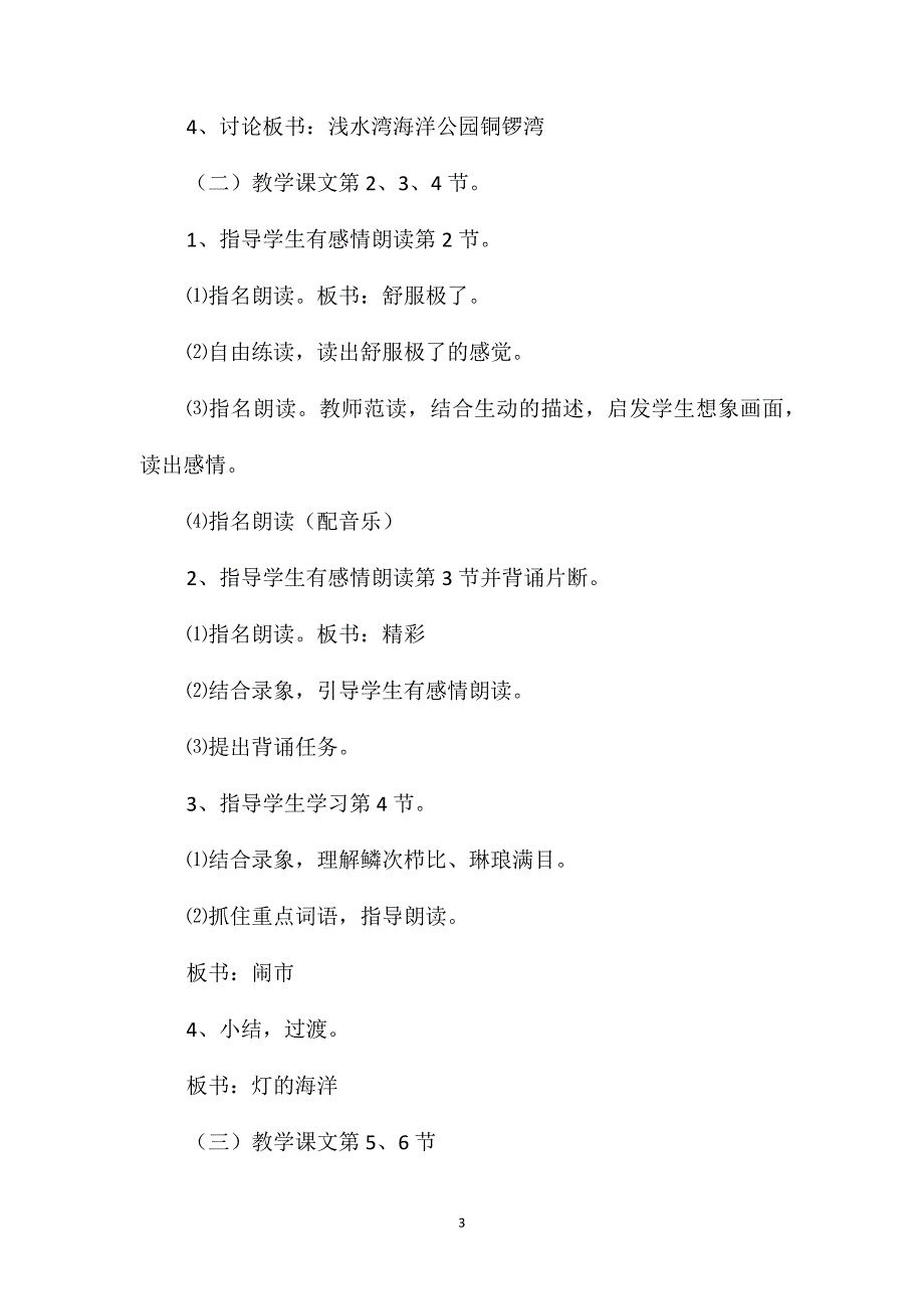 小学五年级语文教案-《东方之珠》第二课时教学设计_第3页