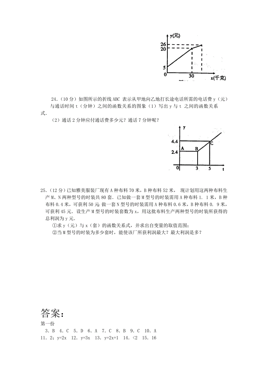 完整word版-初二数学一次函数经典试题含答案-推荐文档.doc_第3页