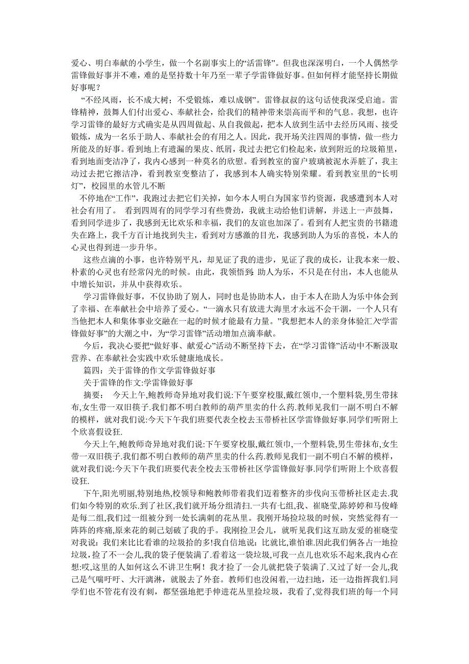 【精选】雷锋作文300字精选.doc_第4页