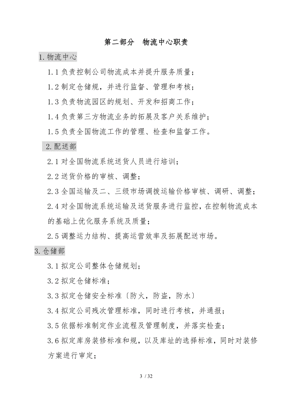 国美电器物流系统分册_第3页