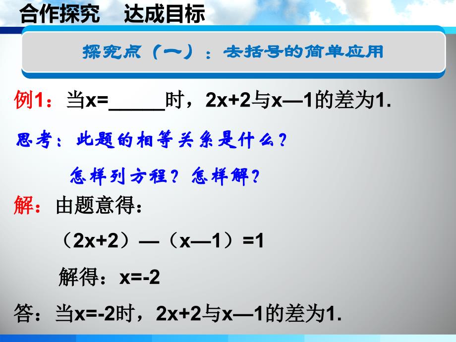 33解一元一次方程（二）（第2课时去括号与去分母（二））_第4页