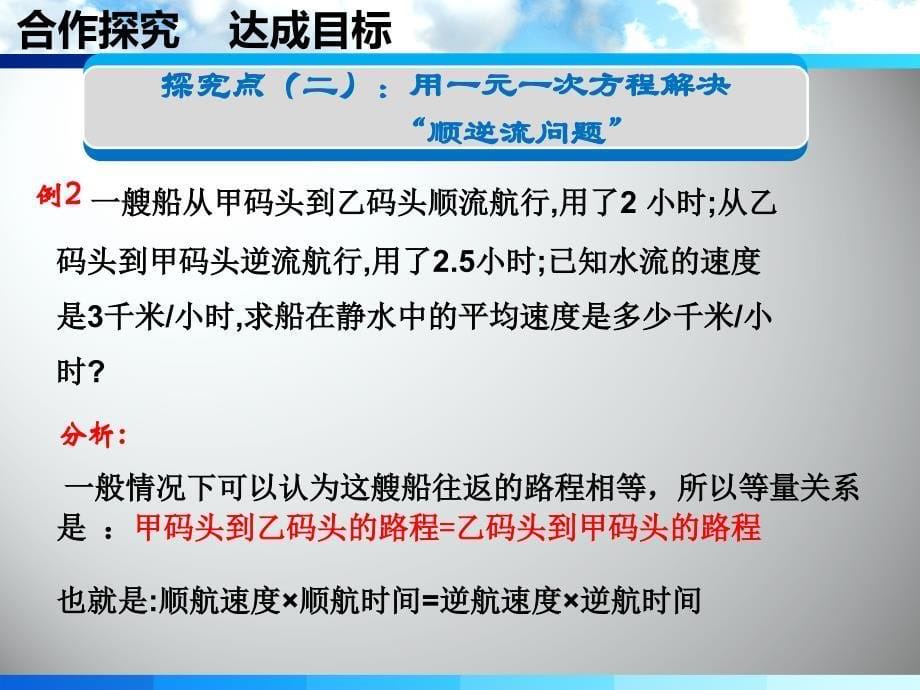 33解一元一次方程（二）（第2课时去括号与去分母（二））_第5页