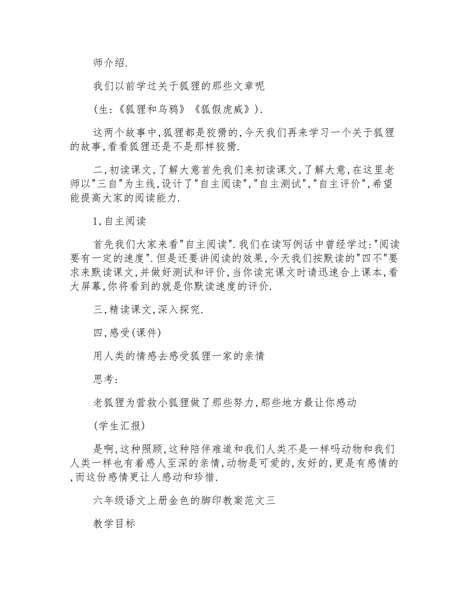 2022年六年级语文上册金色的脚印教案优秀锦集_第4页