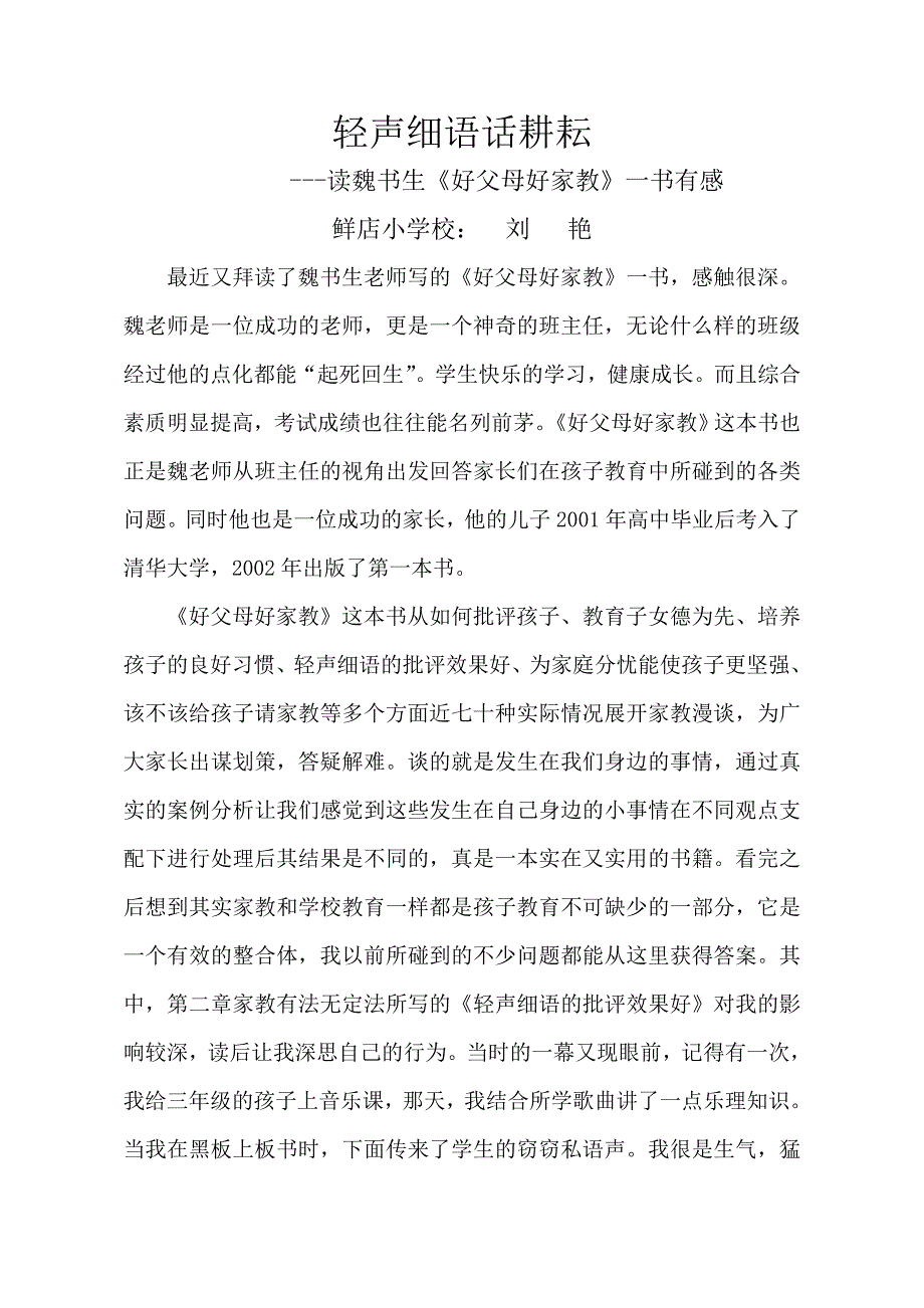 轻声细语话耕耘_第1页