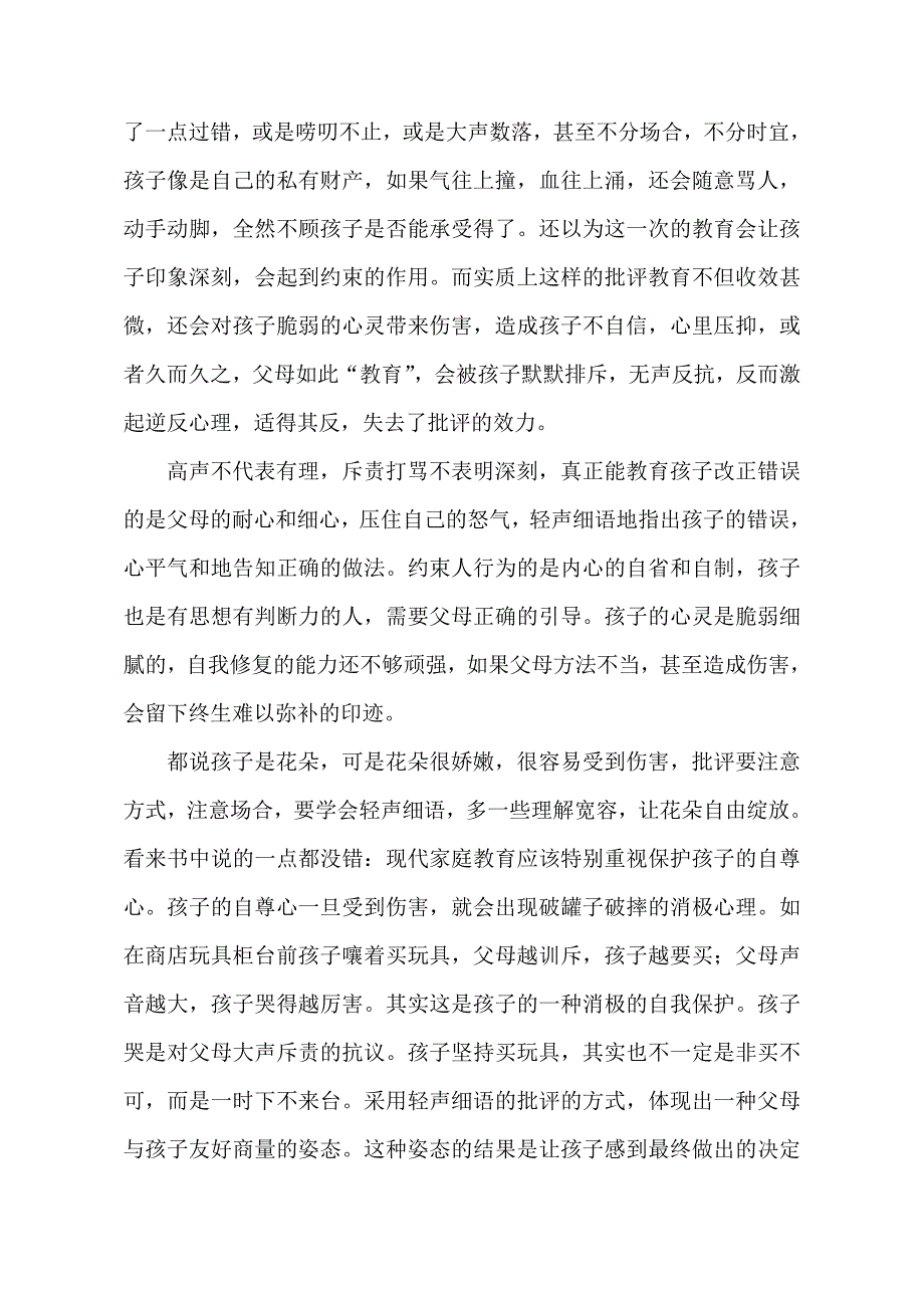 轻声细语话耕耘_第3页