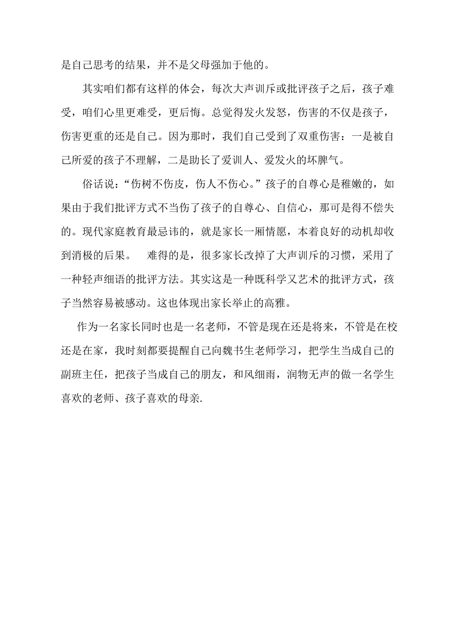 轻声细语话耕耘_第4页