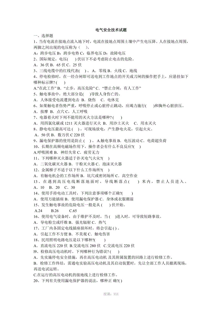 电气安全试题及答案_第1页