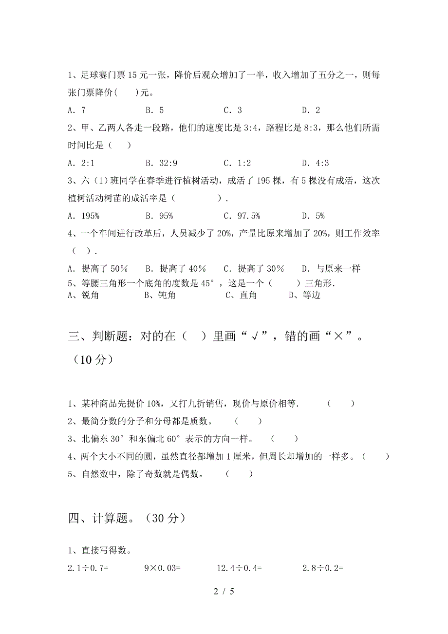 新苏教版六年级数学(下册)期中总复习及答案.doc_第2页