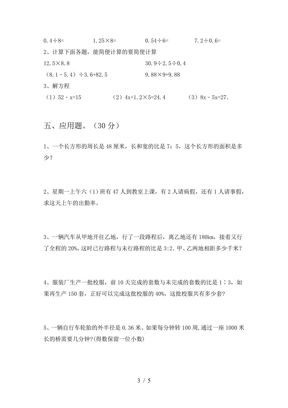 新苏教版六年级数学(下册)期中总复习及答案.doc_第3页