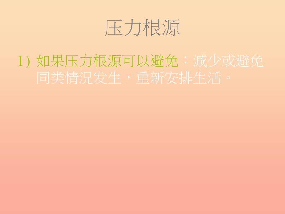 四年级品德与社会上册第二单元我爱我家3怎样面对压力课件2未来版_第3页