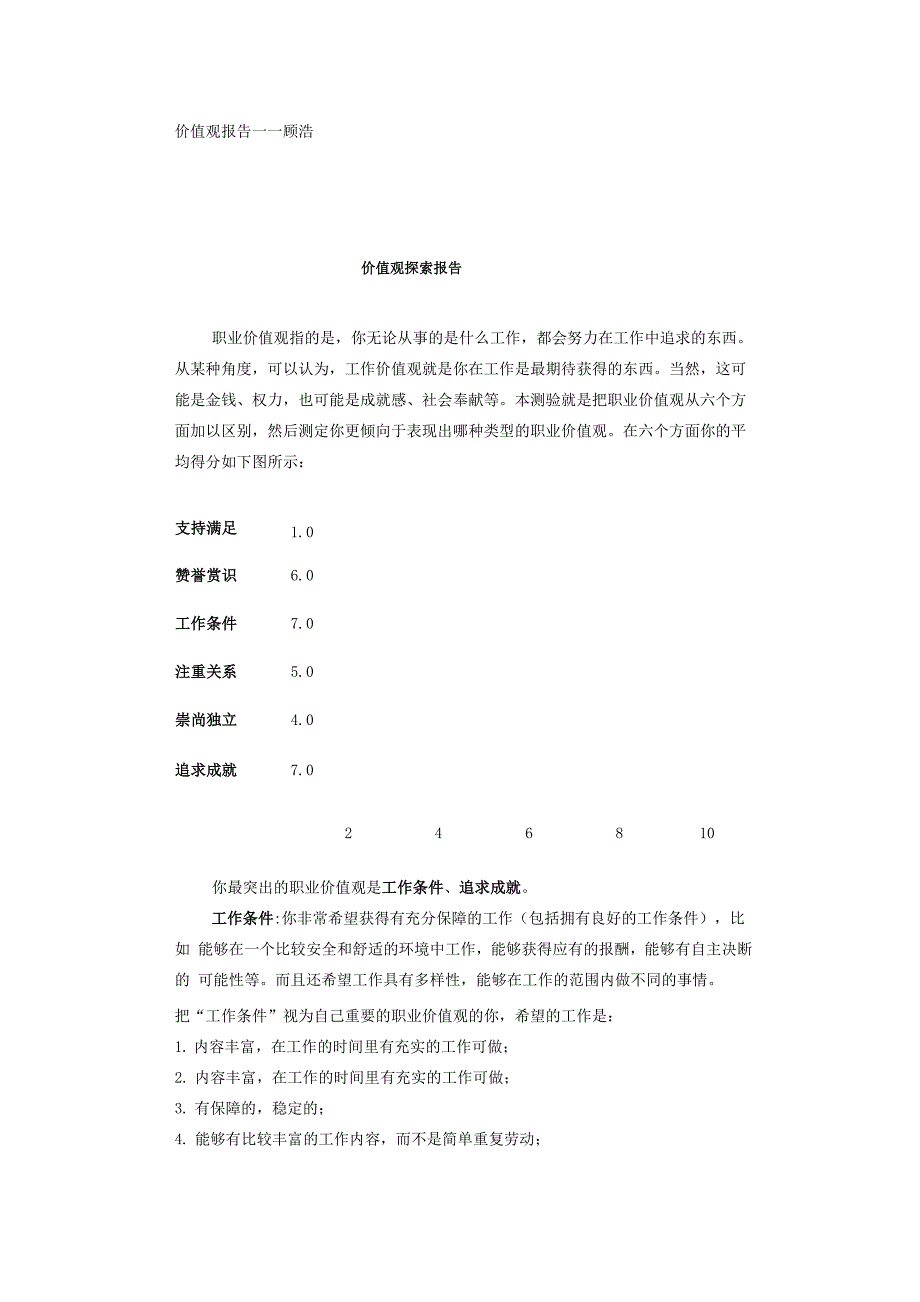 价值观分析_第1页