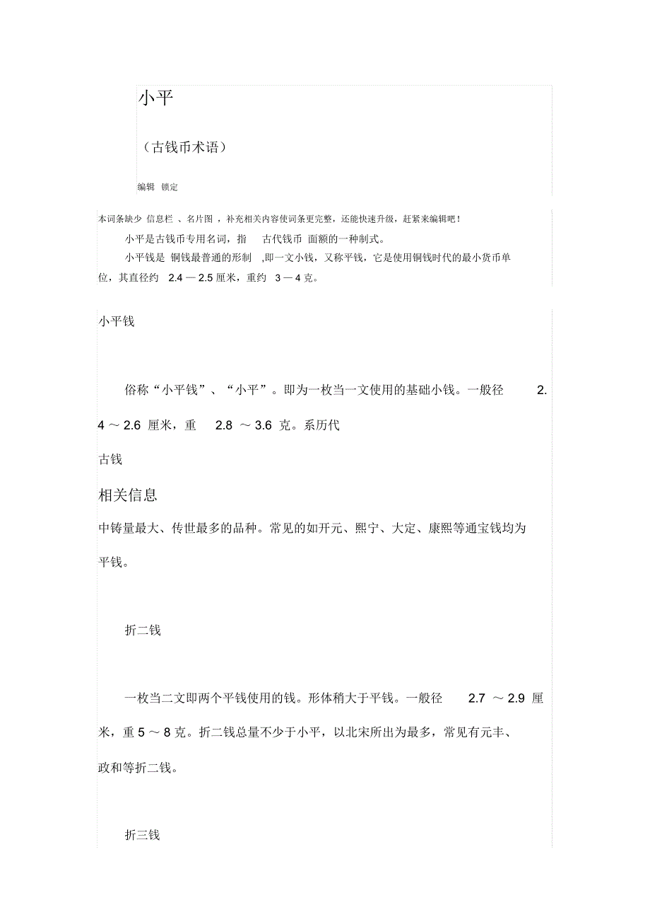 古币专业术语_第1页