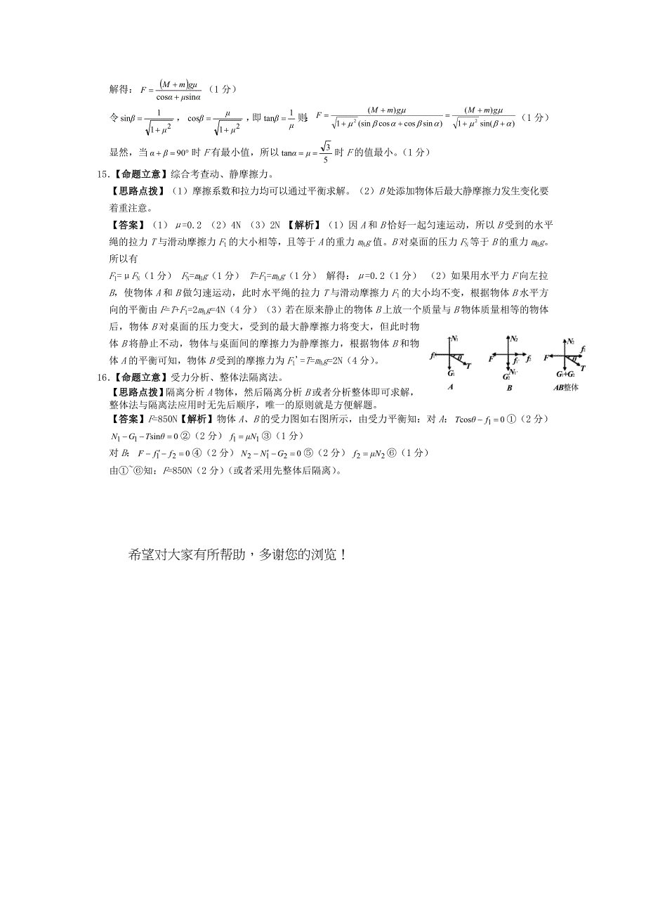 高考物理专题卷专题02力与物体的平衡答案与解析_第3页