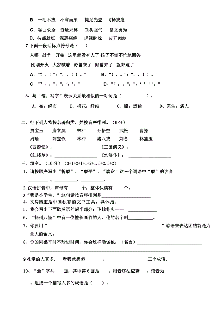 五年级语文竞赛试题年级语文竞赛试题_第4页